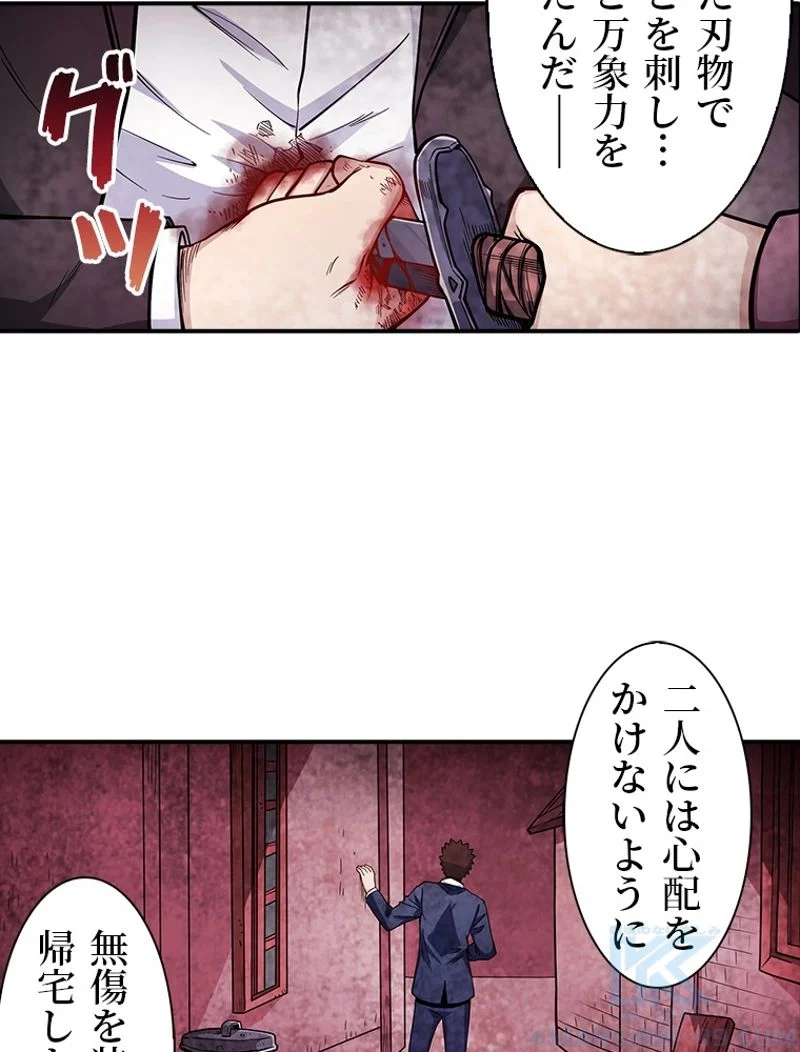 災害級使徒の花嫁探し 第95話 - Page 41