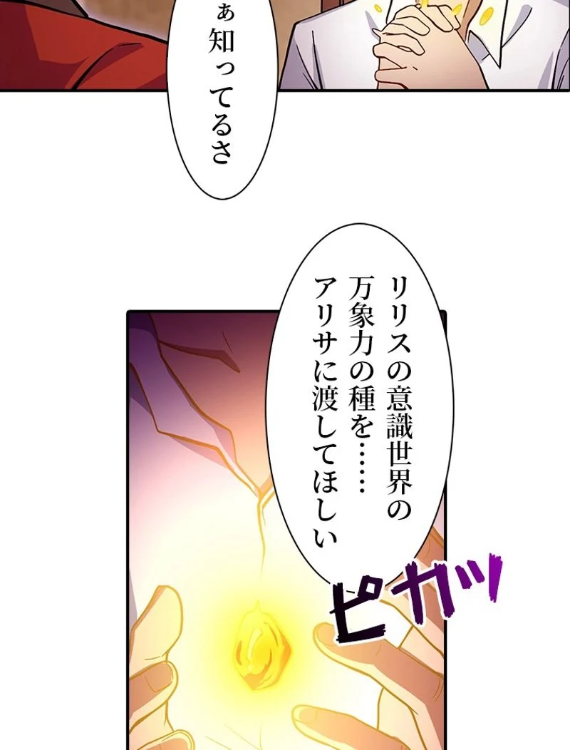 災害級使徒の花嫁探し - 第95話 - Page 52