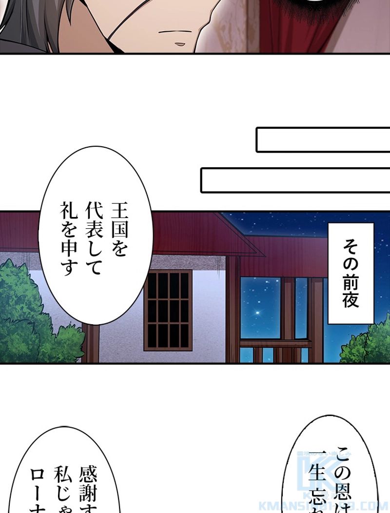 災害級使徒の花嫁探し - 第157話 - Page 32