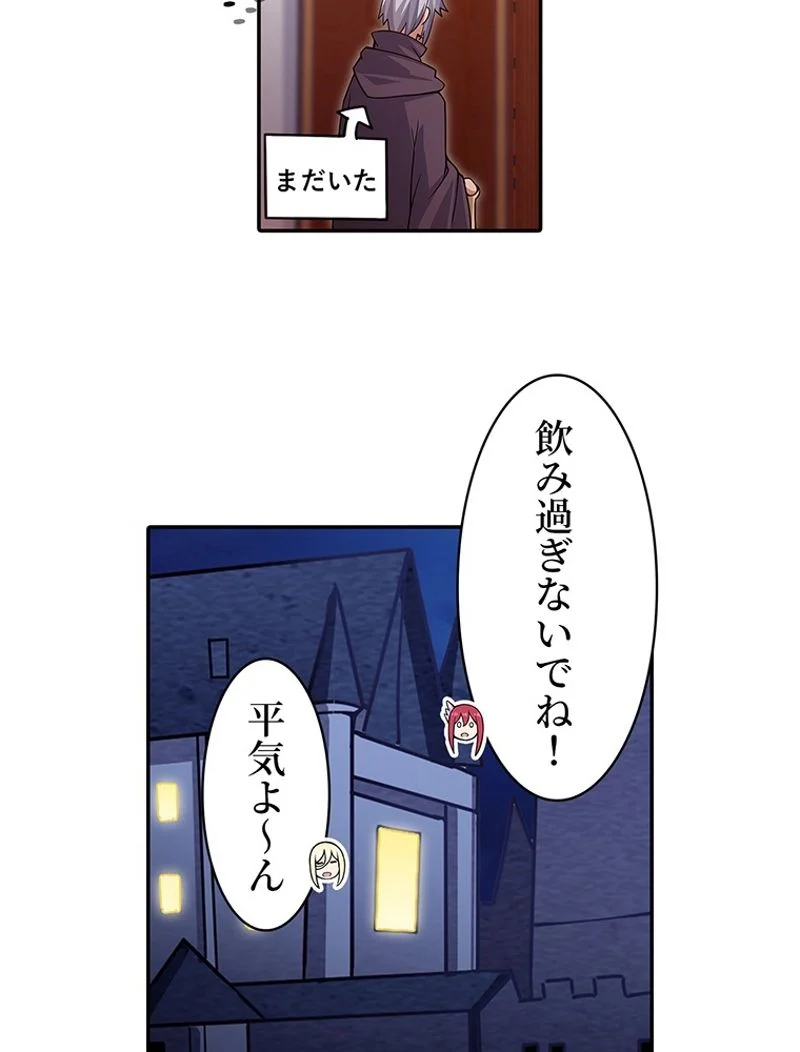 災害級使徒の花嫁探し - 第208話 - Page 28