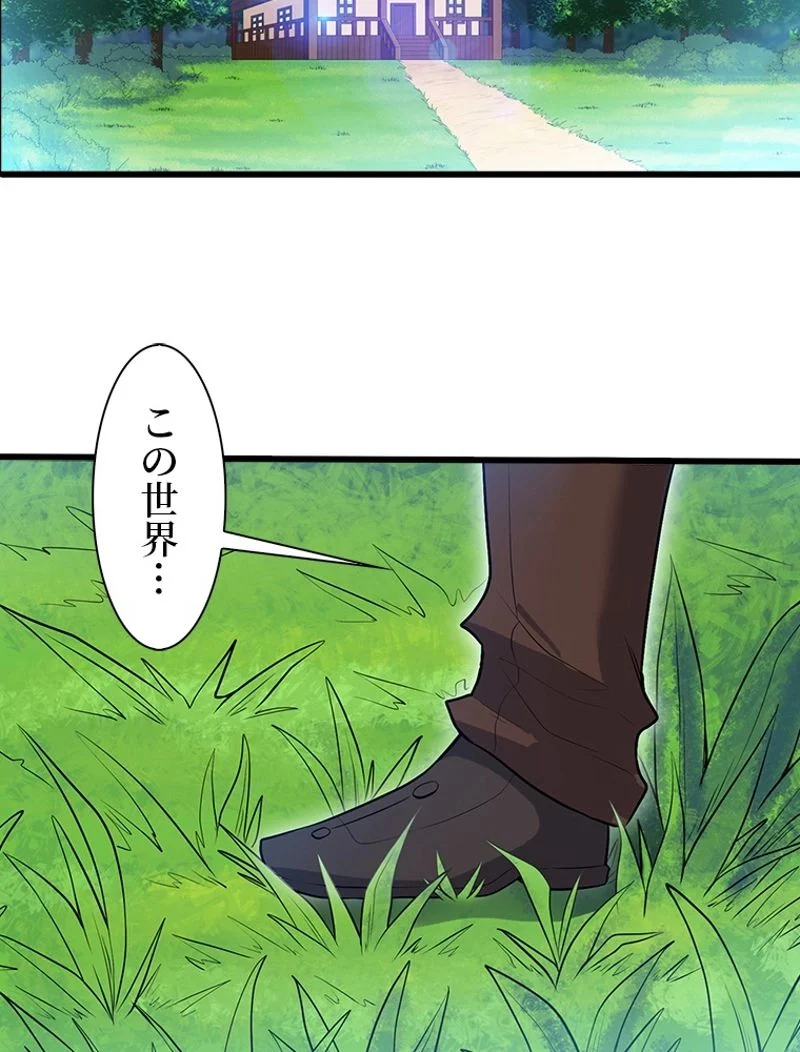 災害級使徒の花嫁探し - 第93話 - Page 45