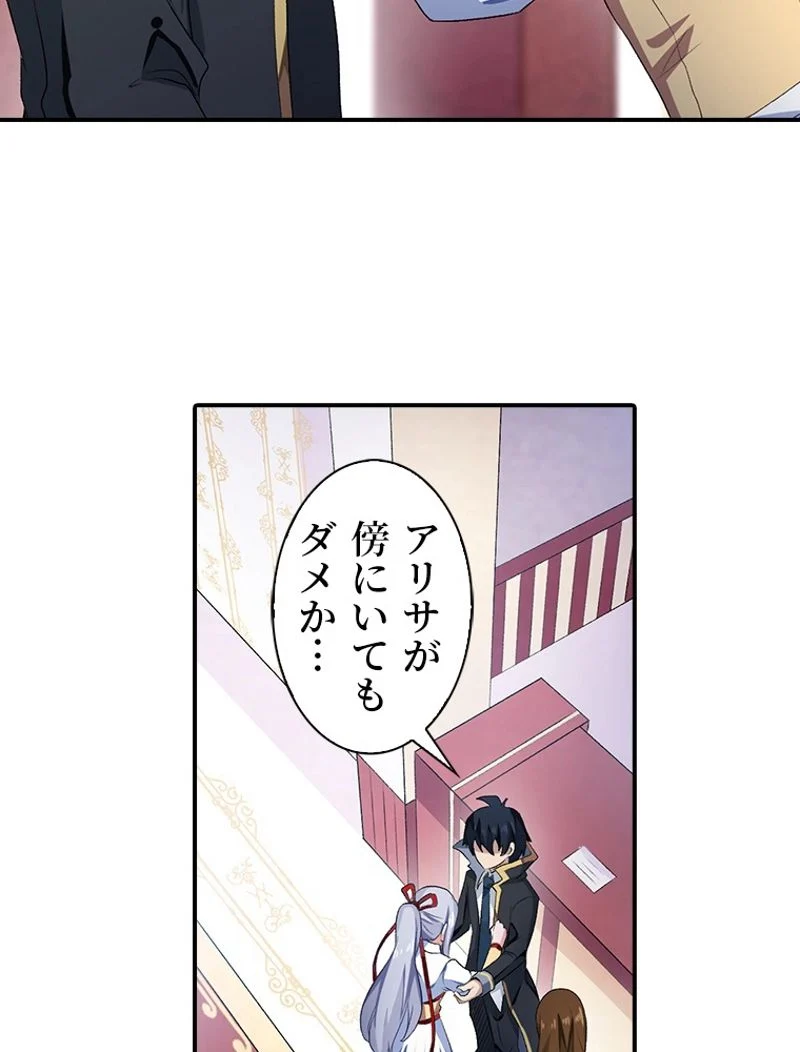 災害級使徒の花嫁探し 第54話 - Page 42