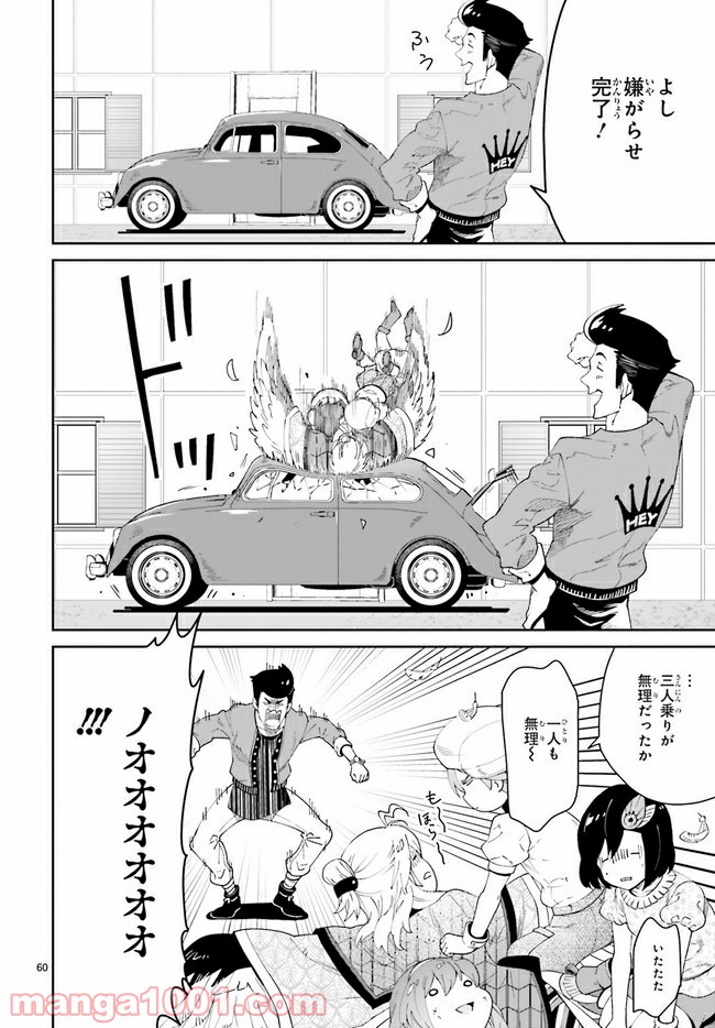 未来の飛行機野郎ハルト 第1.2話 - Page 27