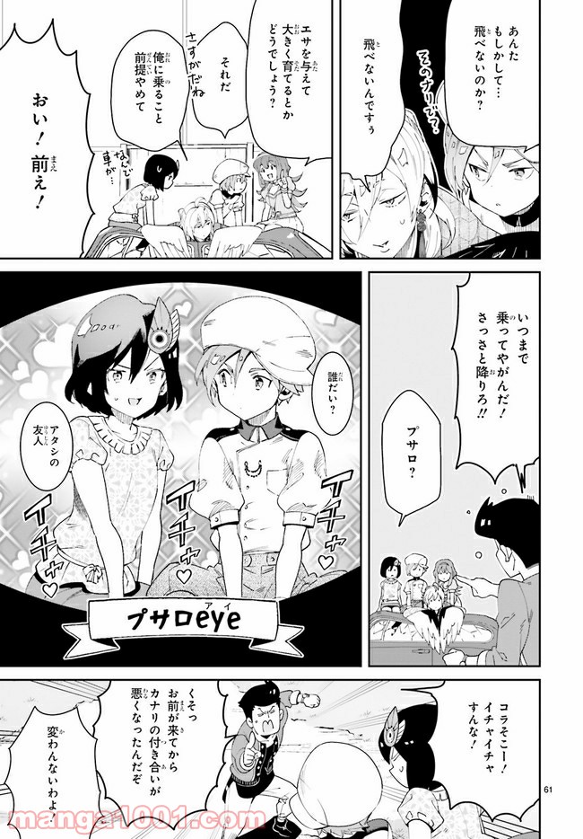 未来の飛行機野郎ハルト 第1.2話 - Page 28