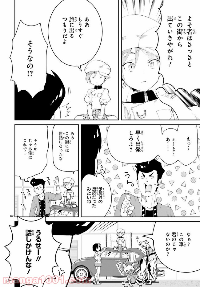 未来の飛行機野郎ハルト 第1.2話 - Page 29