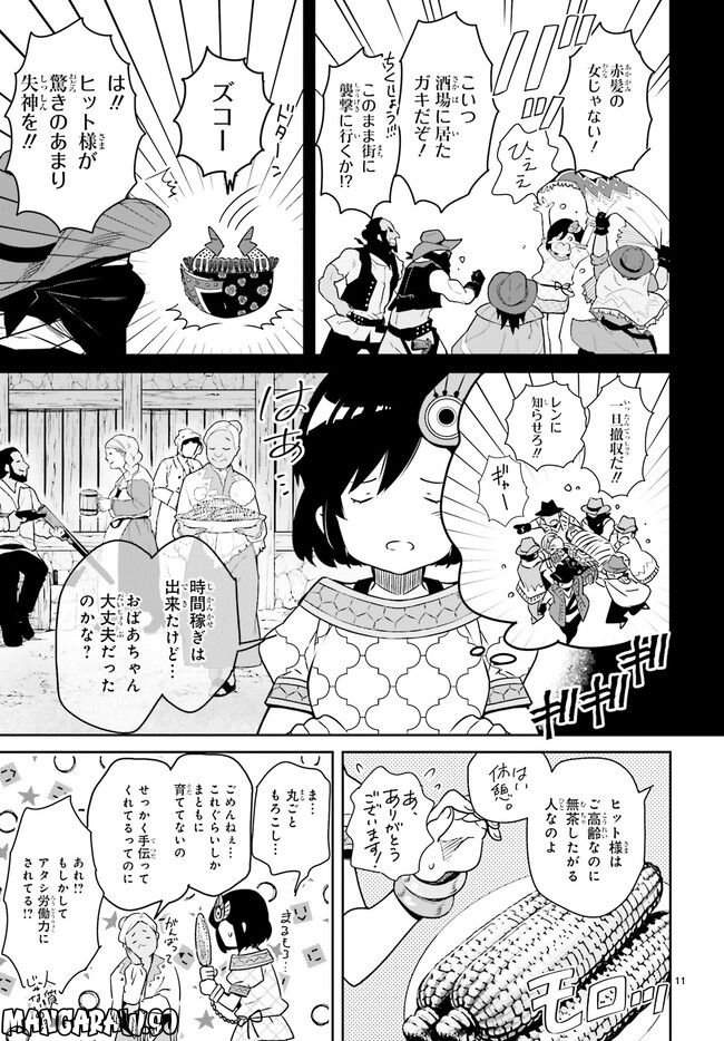 未来の飛行機野郎ハルト 第9.2話 - Page 4