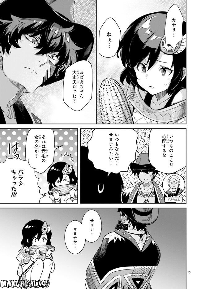 未来の飛行機野郎ハルト 第9.2話 - Page 6