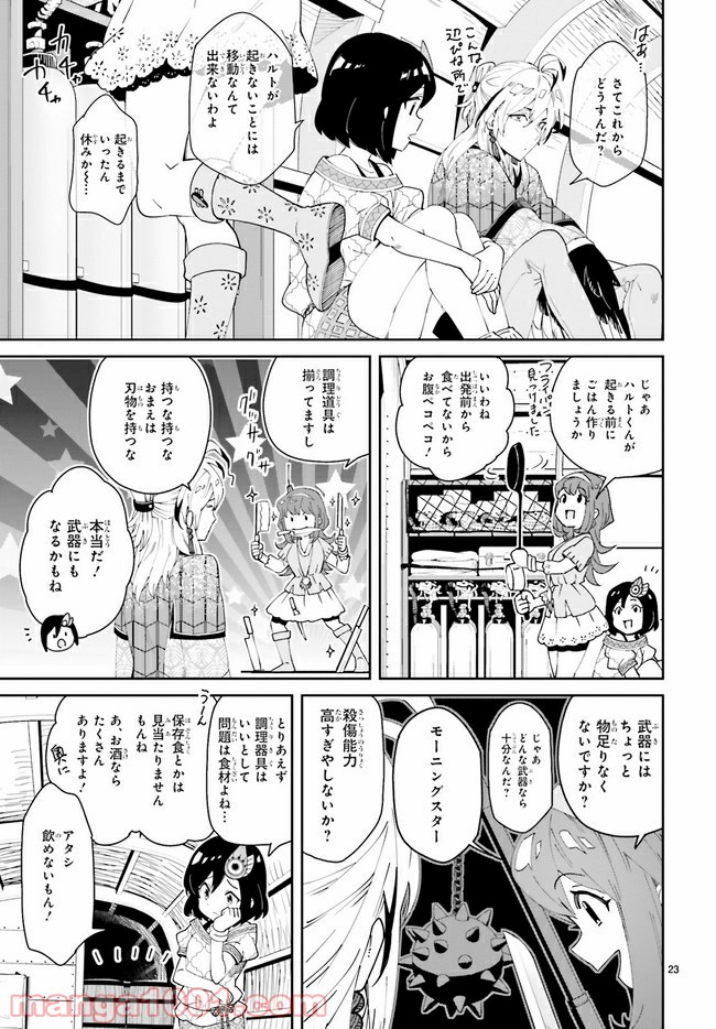 未来の飛行機野郎ハルト 第3.4話 - Page 3