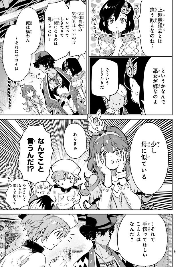 未来の飛行機野郎ハルト 第10.5話 - Page 6