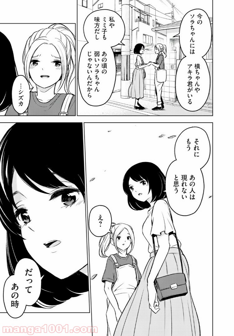 放課後ストレイシープ 第31話 - Page 11