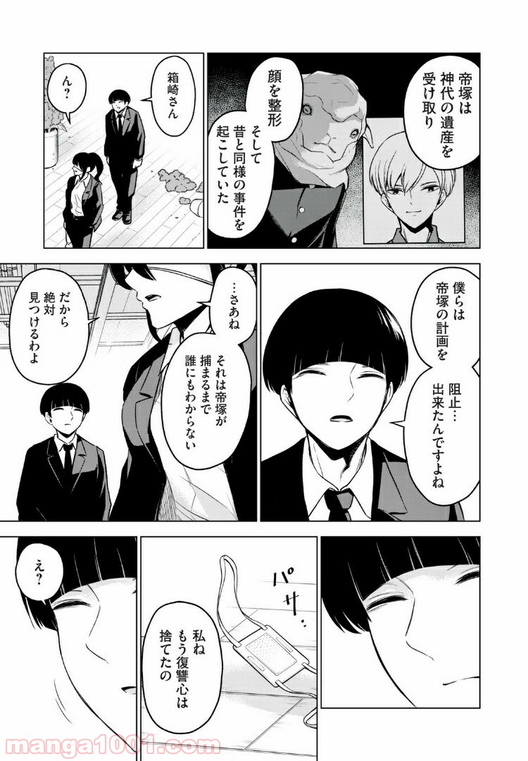 放課後ストレイシープ 第31話 - Page 3