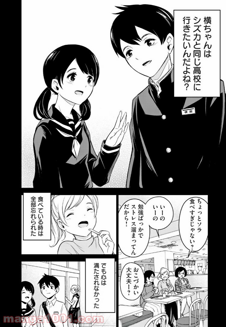 放課後ストレイシープ 第28話 - Page 3