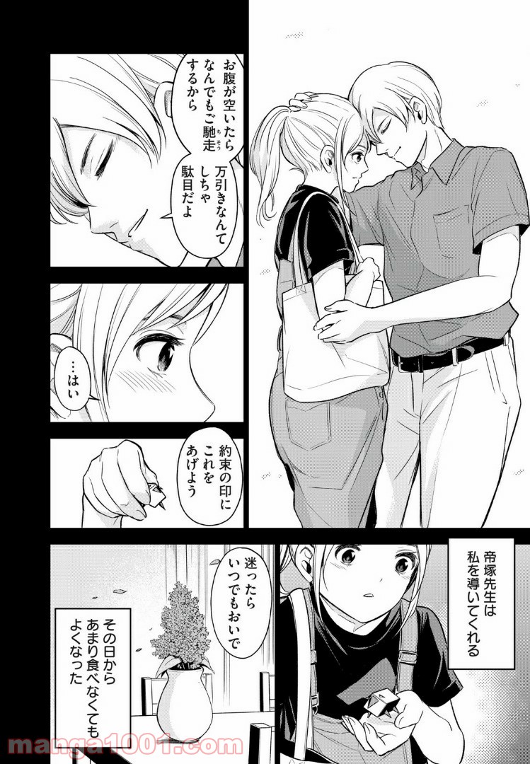 放課後ストレイシープ 第28話 - Page 5