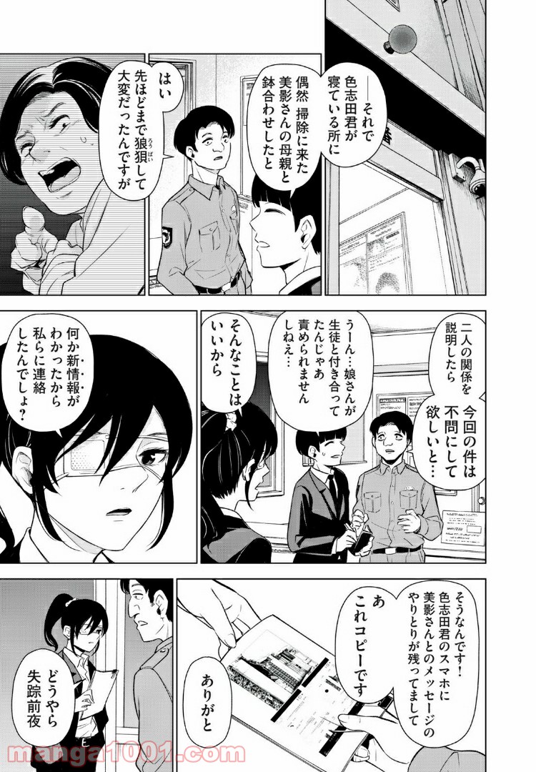 放課後ストレイシープ 第19話 - Page 7