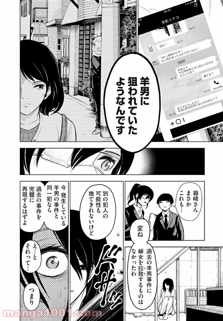 放課後ストレイシープ 第19話 - Page 8