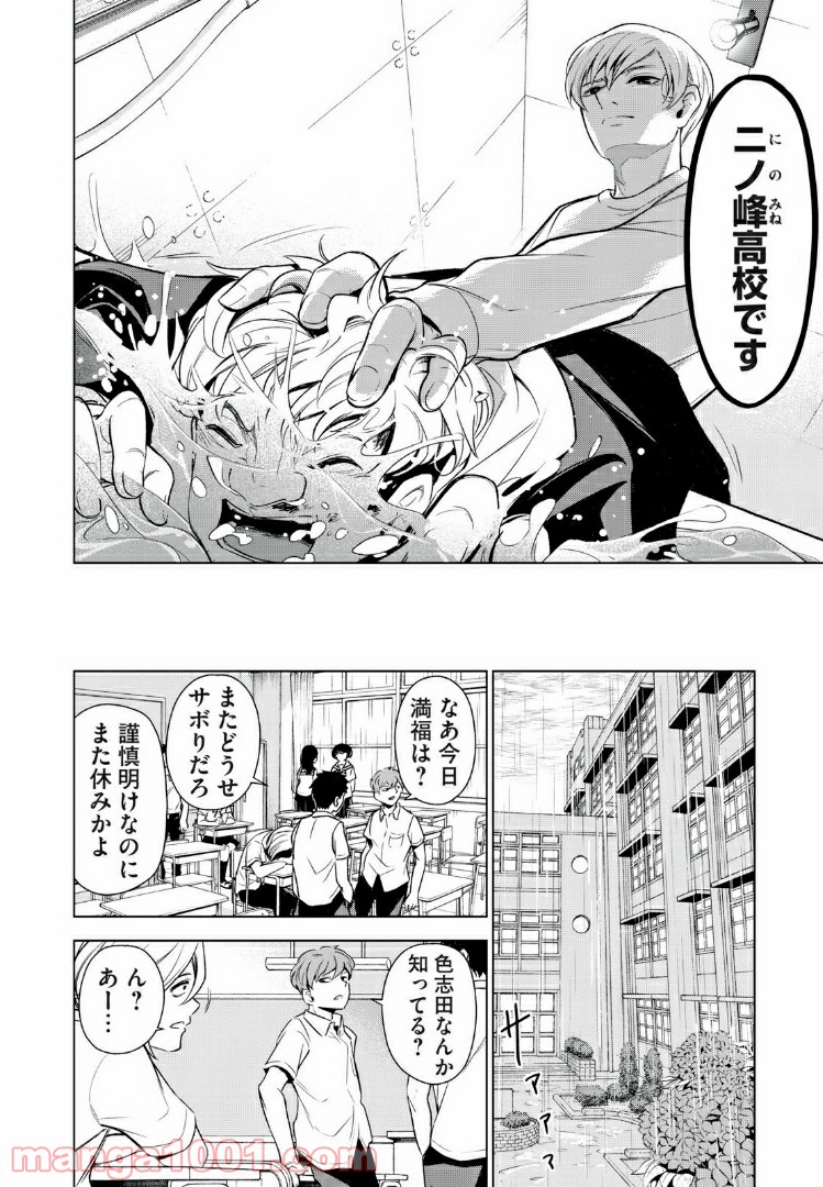 放課後ストレイシープ 第19話 - Page 10