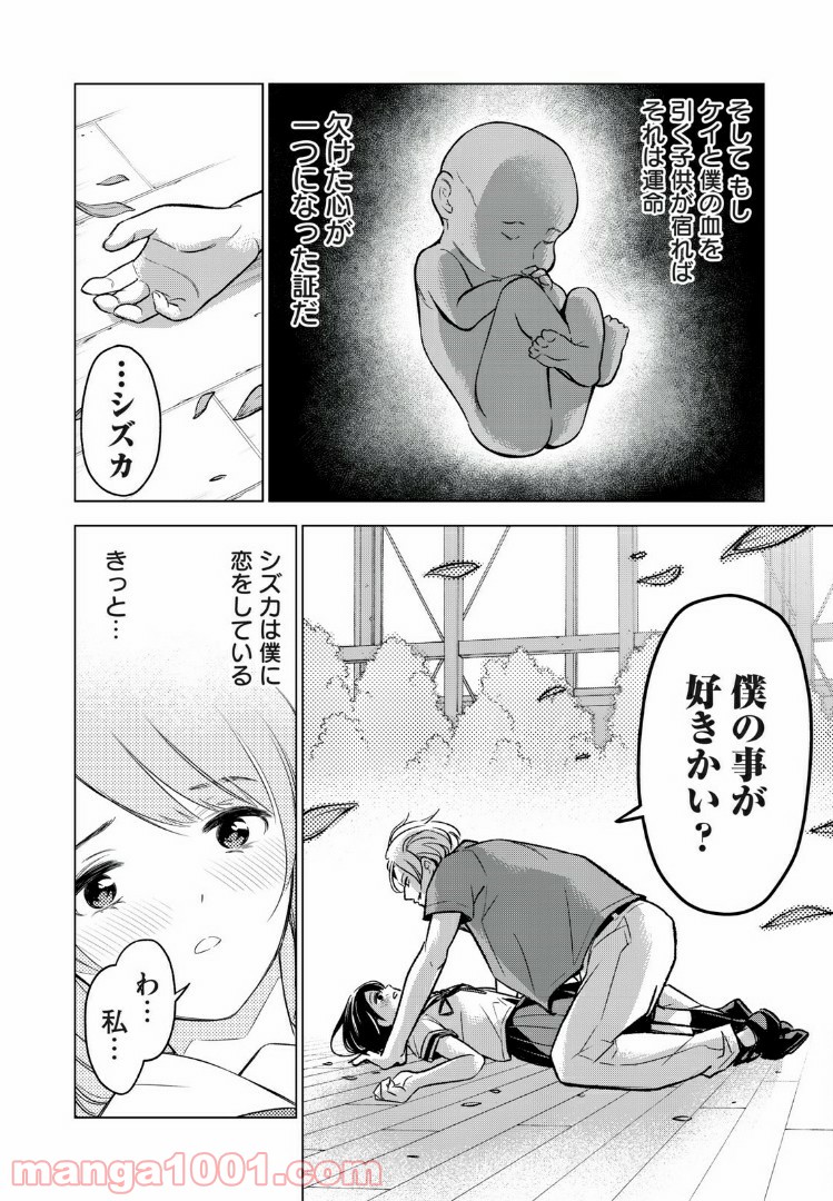 放課後ストレイシープ 第30話 - Page 10