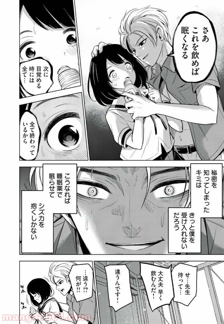 放課後ストレイシープ 第30.2話 - Page 4