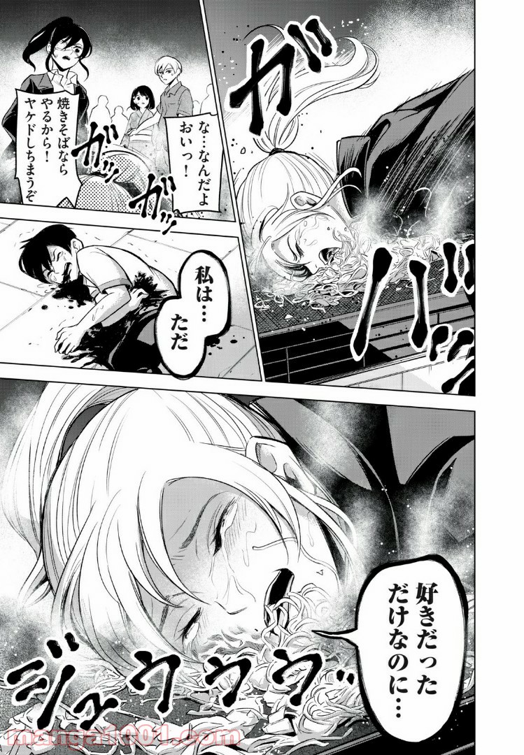 放課後ストレイシープ 第27話 - Page 11