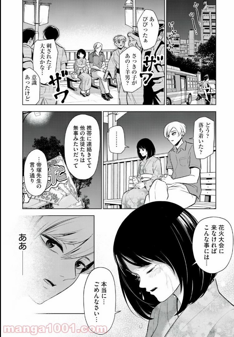 放課後ストレイシープ 第27話 - Page 12