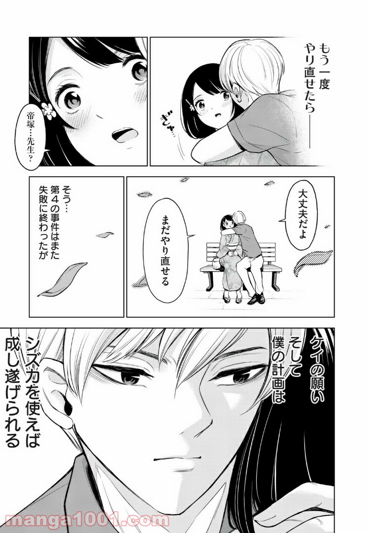 放課後ストレイシープ 第27話 - Page 15