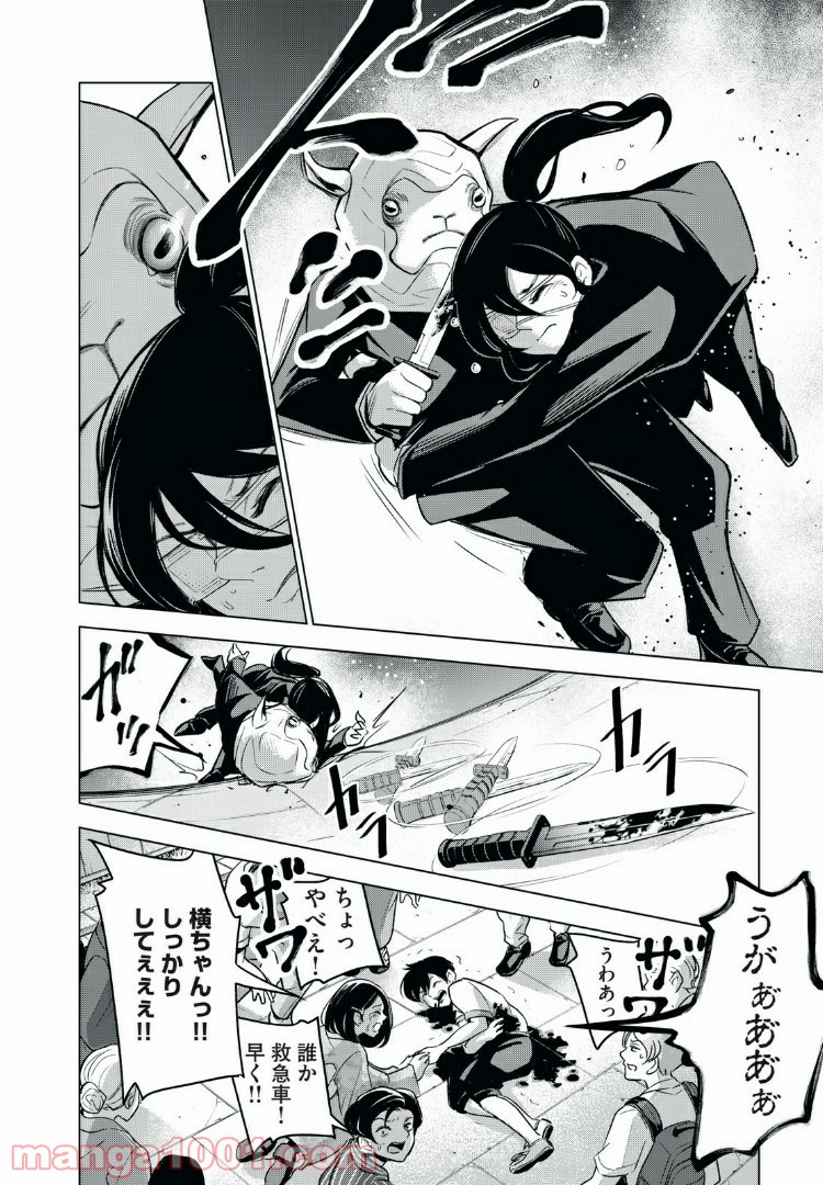 放課後ストレイシープ 第27話 - Page 4