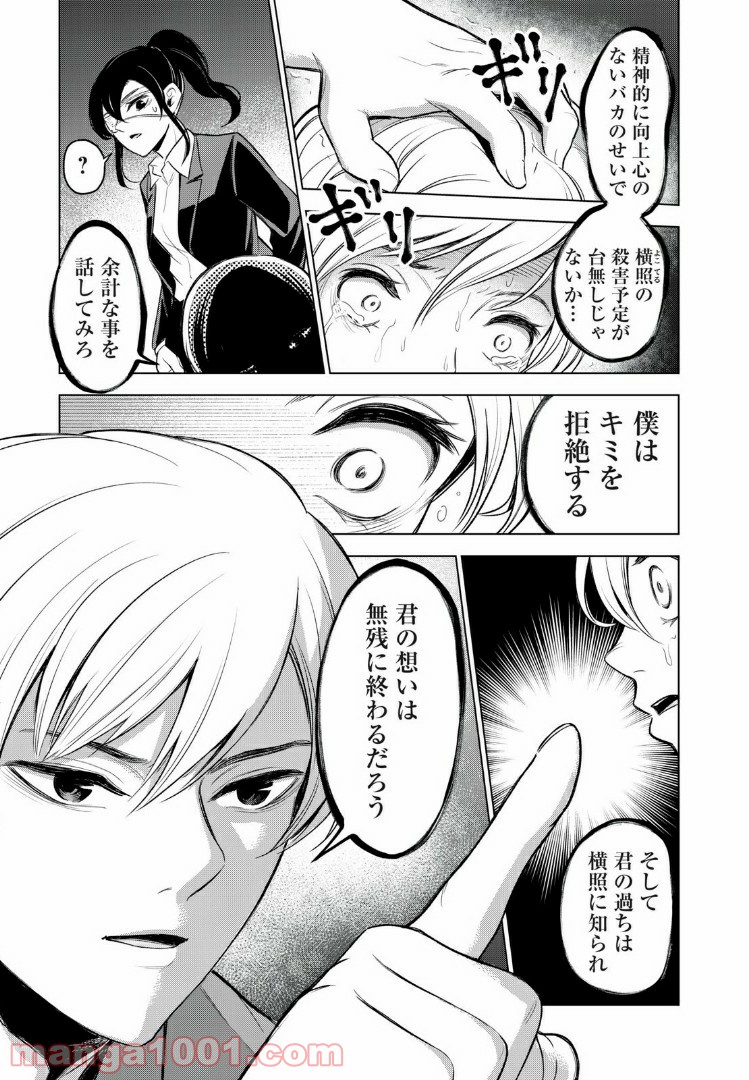 放課後ストレイシープ 第27話 - Page 9