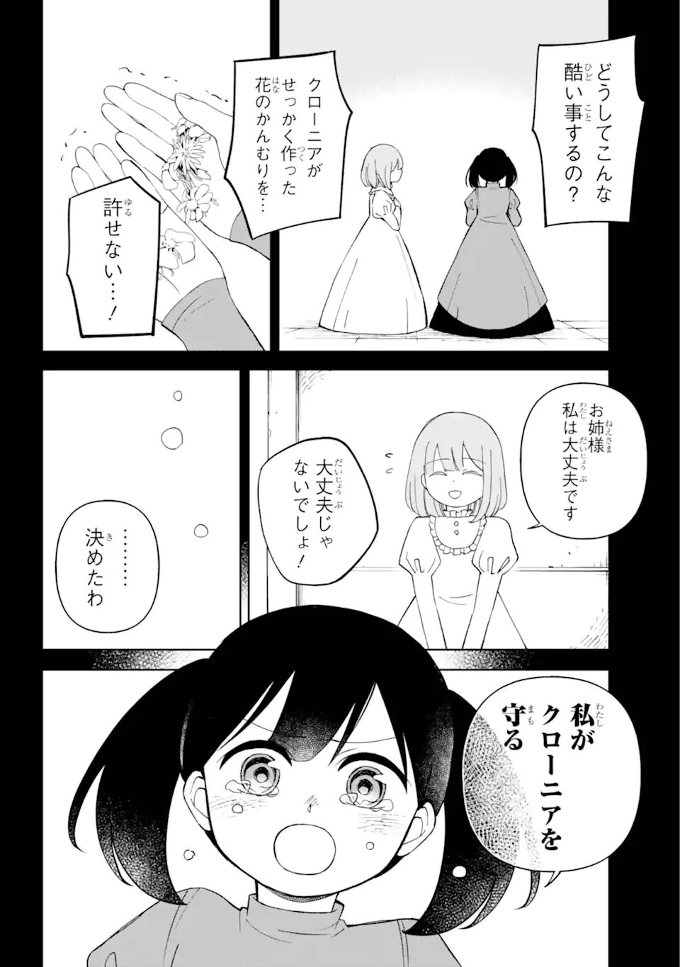 Hinekure Kishi to Fuwafuwa Hime-sama ひねくれ騎士とふわふわ姫様 ひねくれ騎士とふわふわ姫様 古城暮らしと小さなおうち - 第6.3話 - Page 3