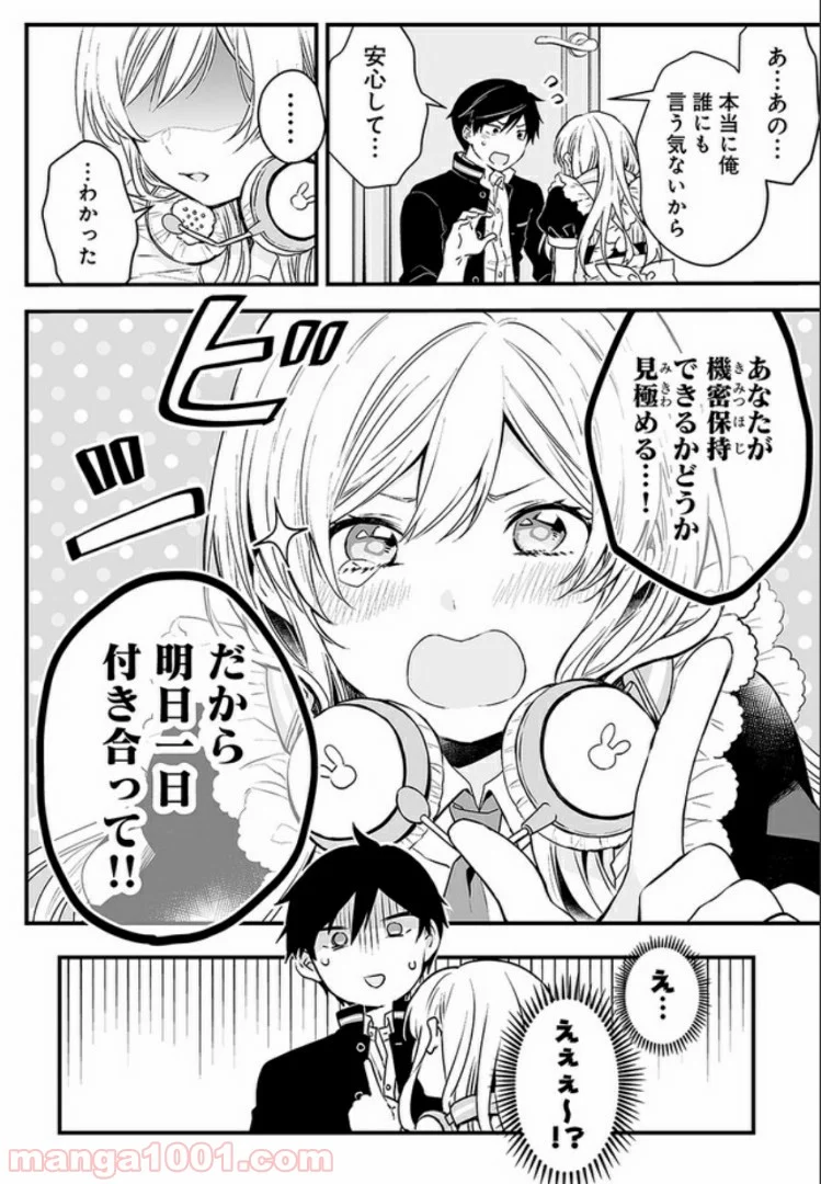 恋したので配信してみた 第2.2話 - Page 10