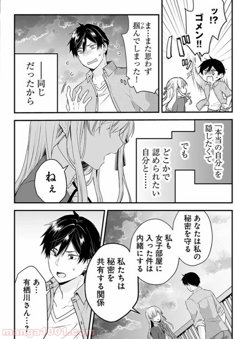 恋したので配信してみた 第3.2話 - Page 4