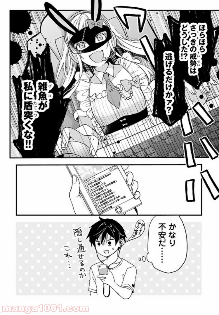 恋したので配信してみた 第3.2話 - Page 8