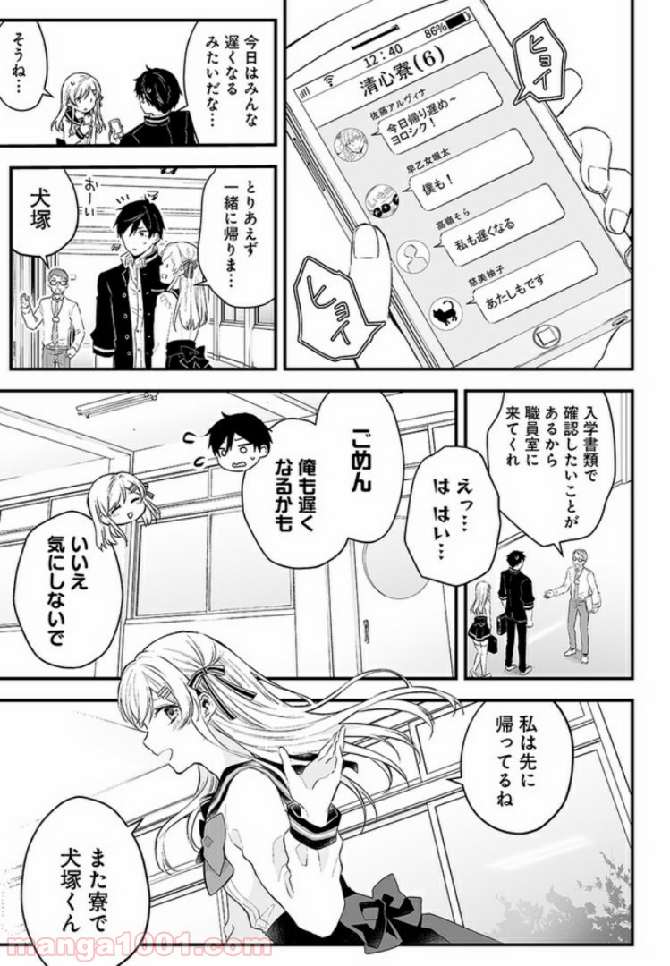 恋したので配信してみた 第2.1話 - Page 7