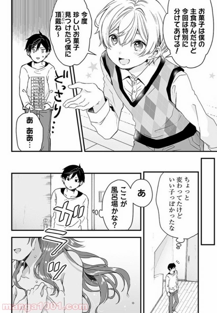 恋したので配信してみた 第1.2話 - Page 8