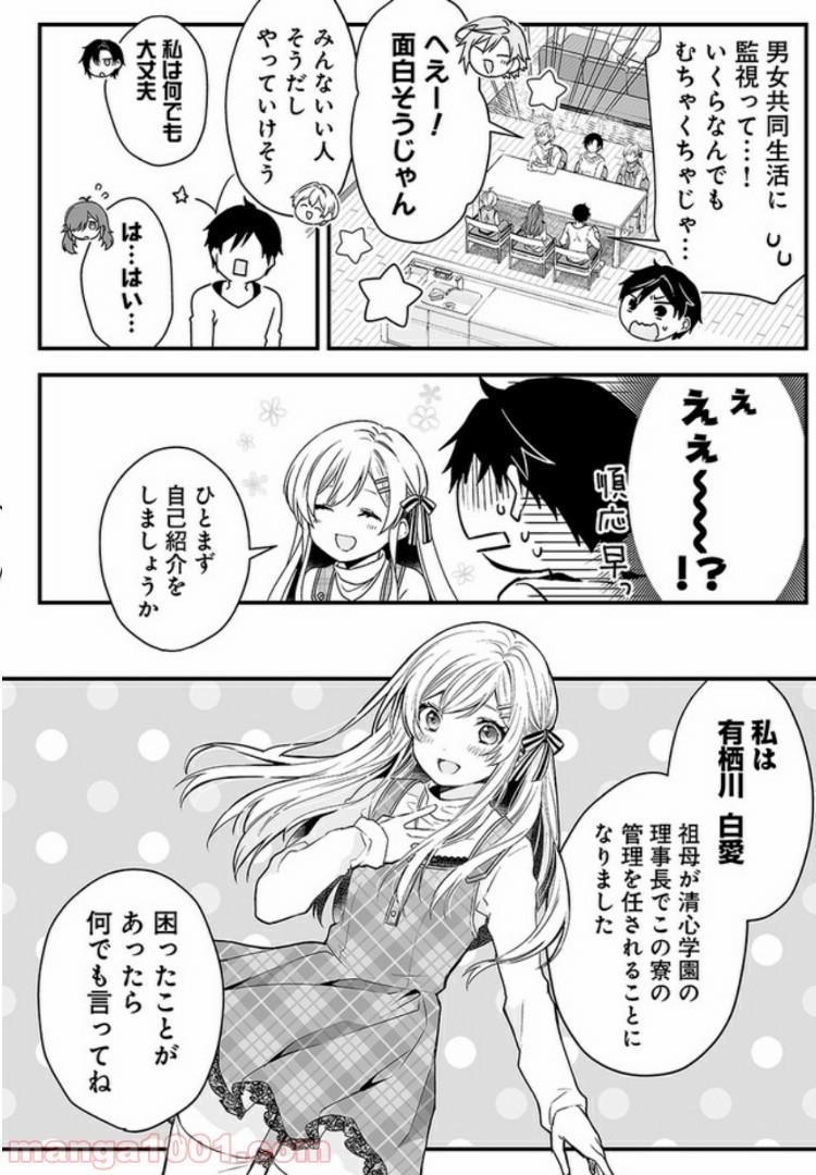 恋したので配信してみた 第1.3話 - Page 4