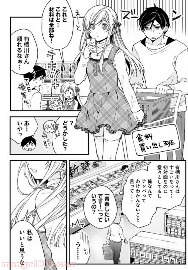 恋したので配信してみた 第1.3話 - Page 8