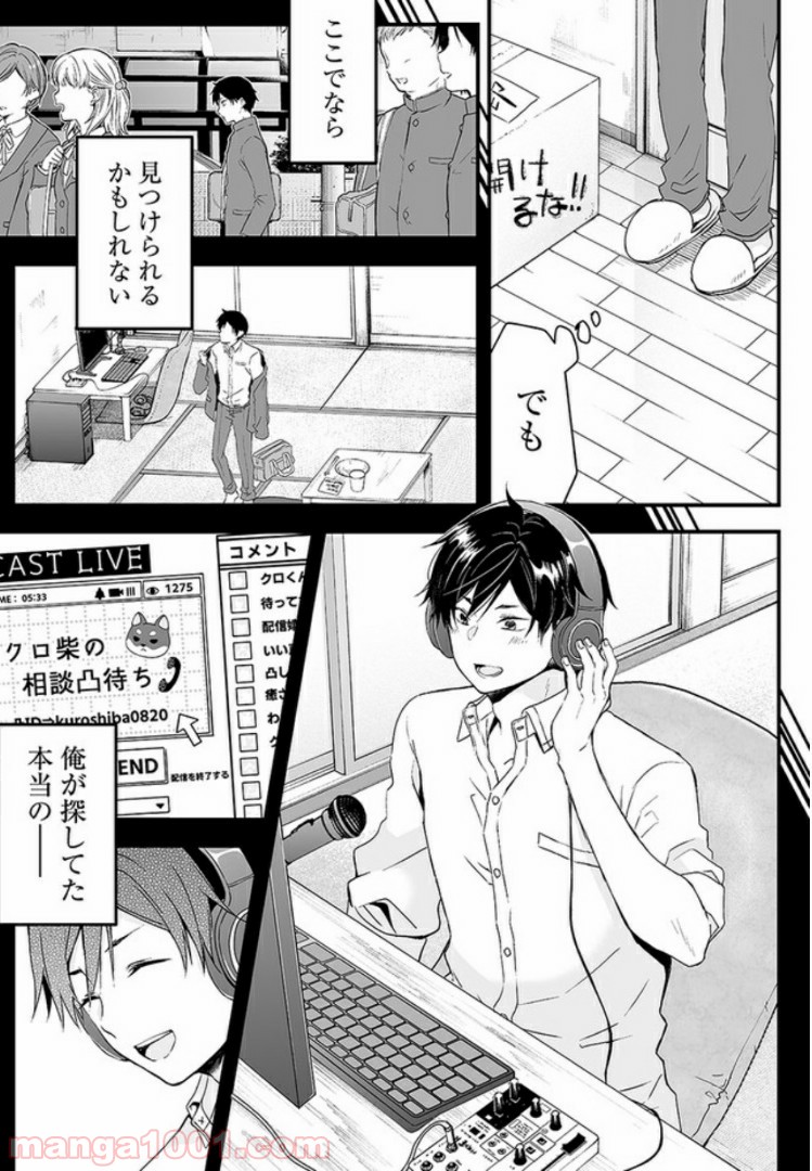 恋したので配信してみた 第1.4話 - Page 3