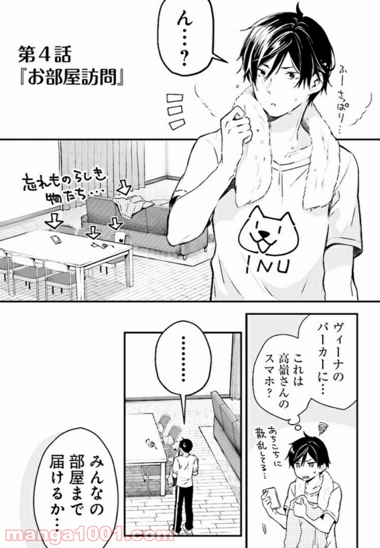 恋したので配信してみた 第4話 - Page 1