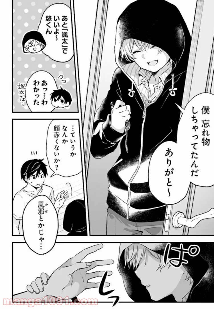 恋したので配信してみた 第4話 - Page 6