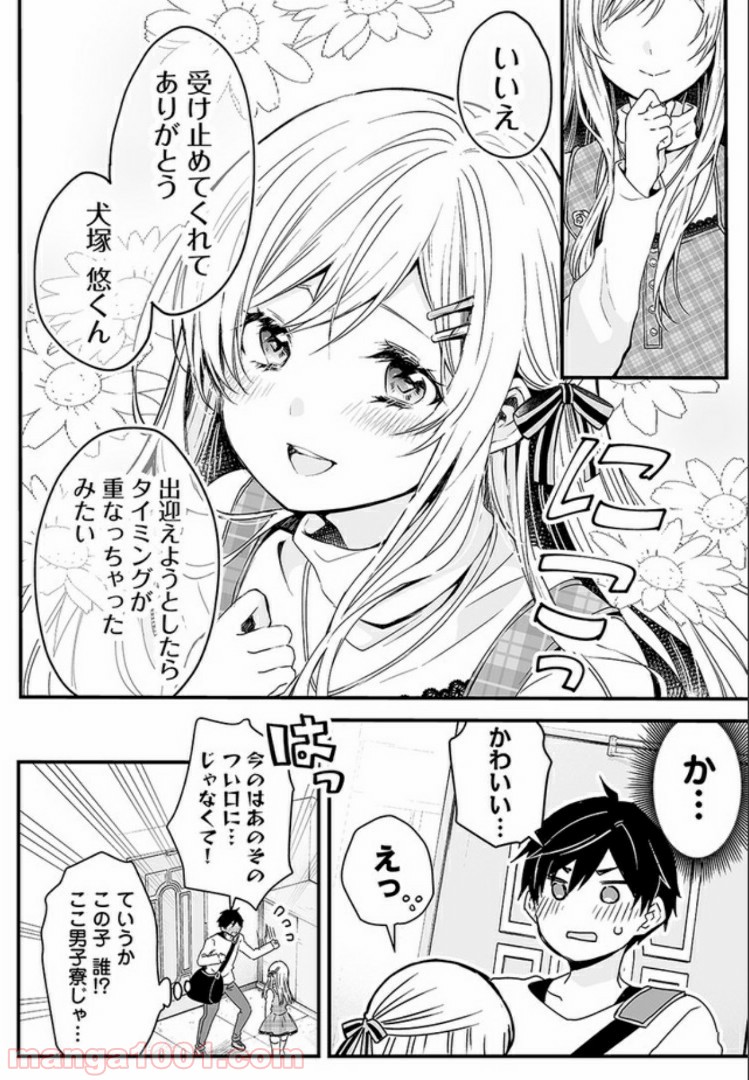 恋したので配信してみた 第1.1話 - Page 12