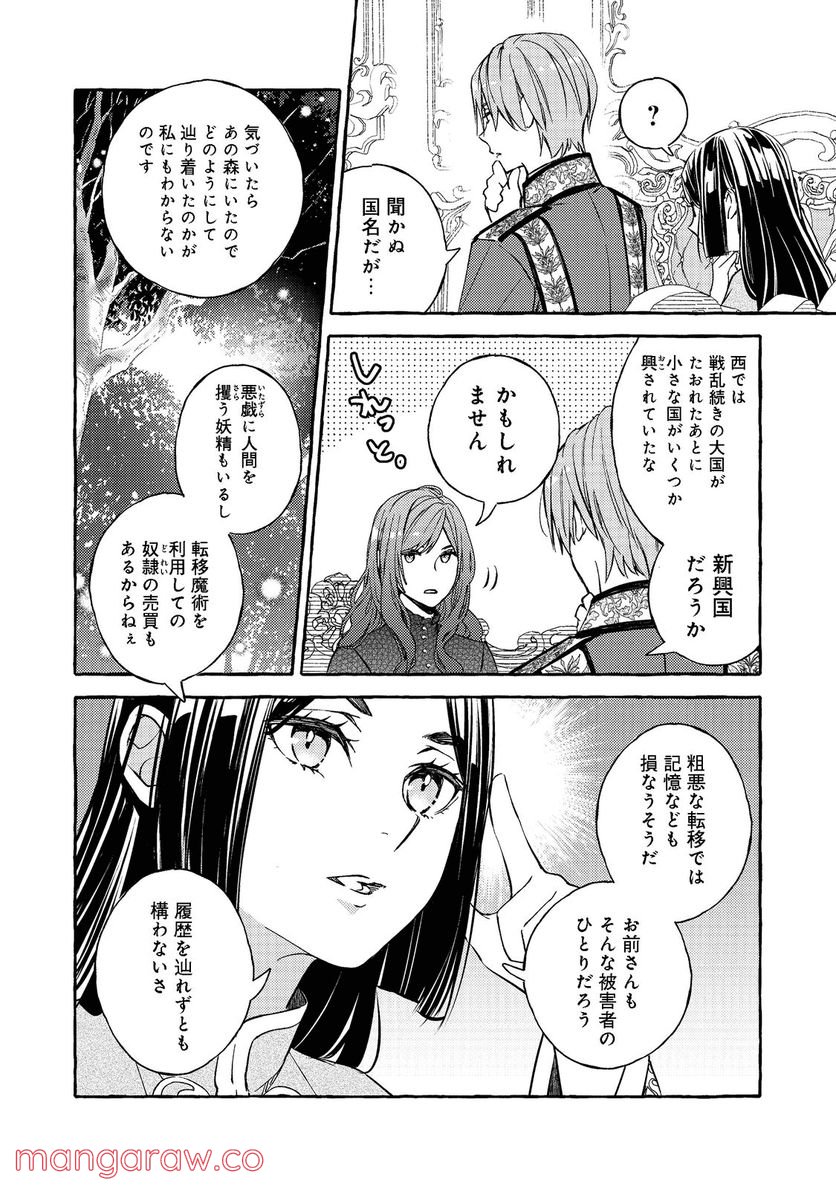 薬の魔物の解雇理由@COMIC - 第1話 - Page 25