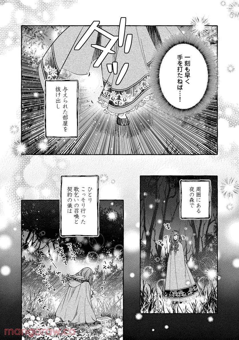 薬の魔物の解雇理由@COMIC - 第1話 - Page 33