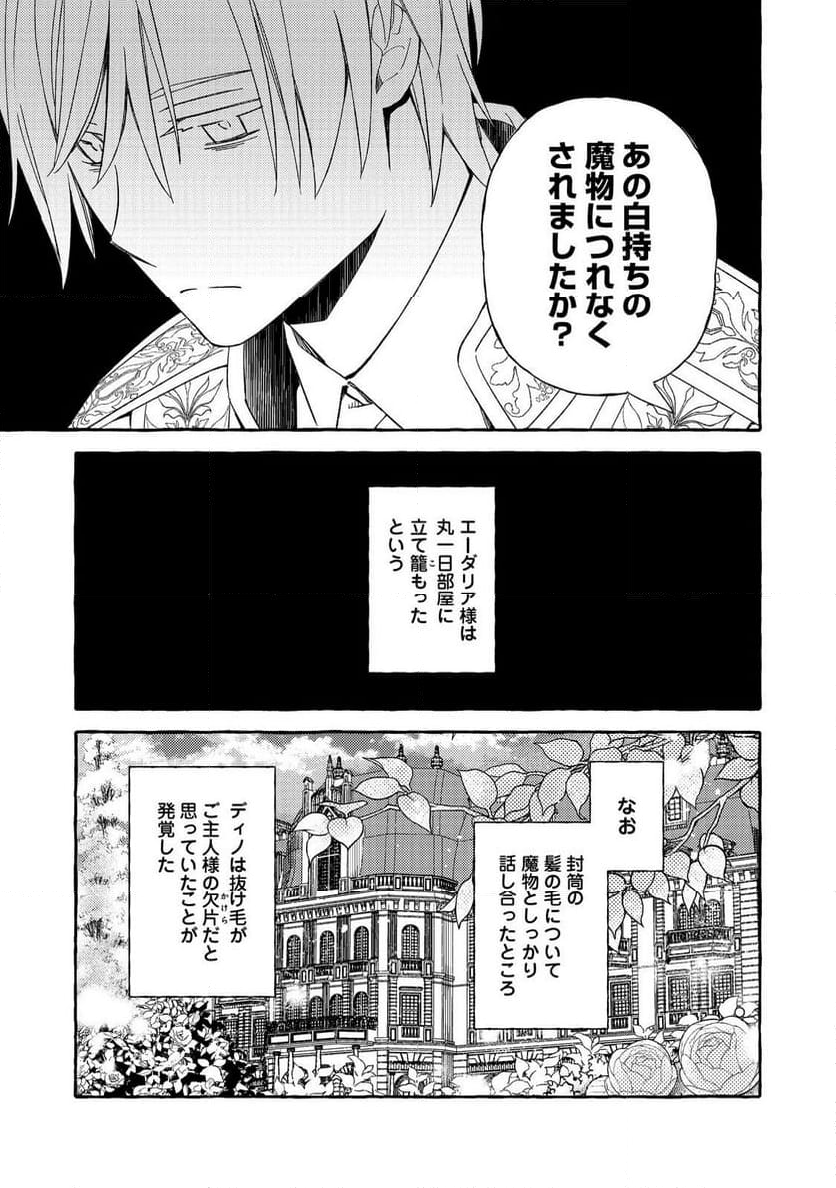 薬の魔物の解雇理由@COMIC - 第7.2話 - Page 16