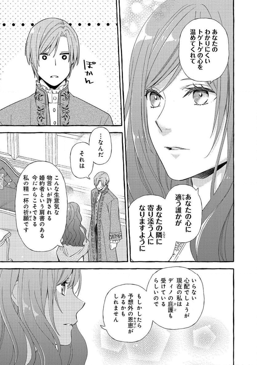 薬の魔物の解雇理由@COMIC - 第7.2話 - Page 8