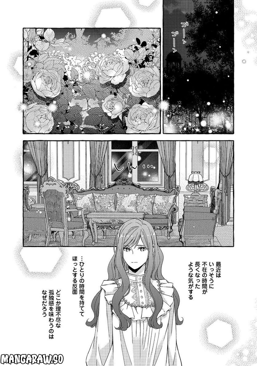 薬の魔物の解雇理由@COMIC - 第4.2話 - Page 1