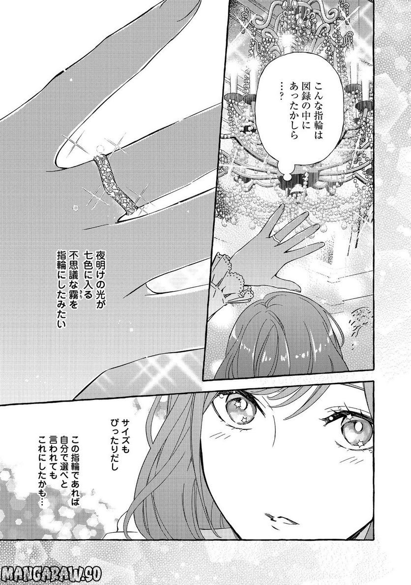 薬の魔物の解雇理由@COMIC - 第4.2話 - Page 20