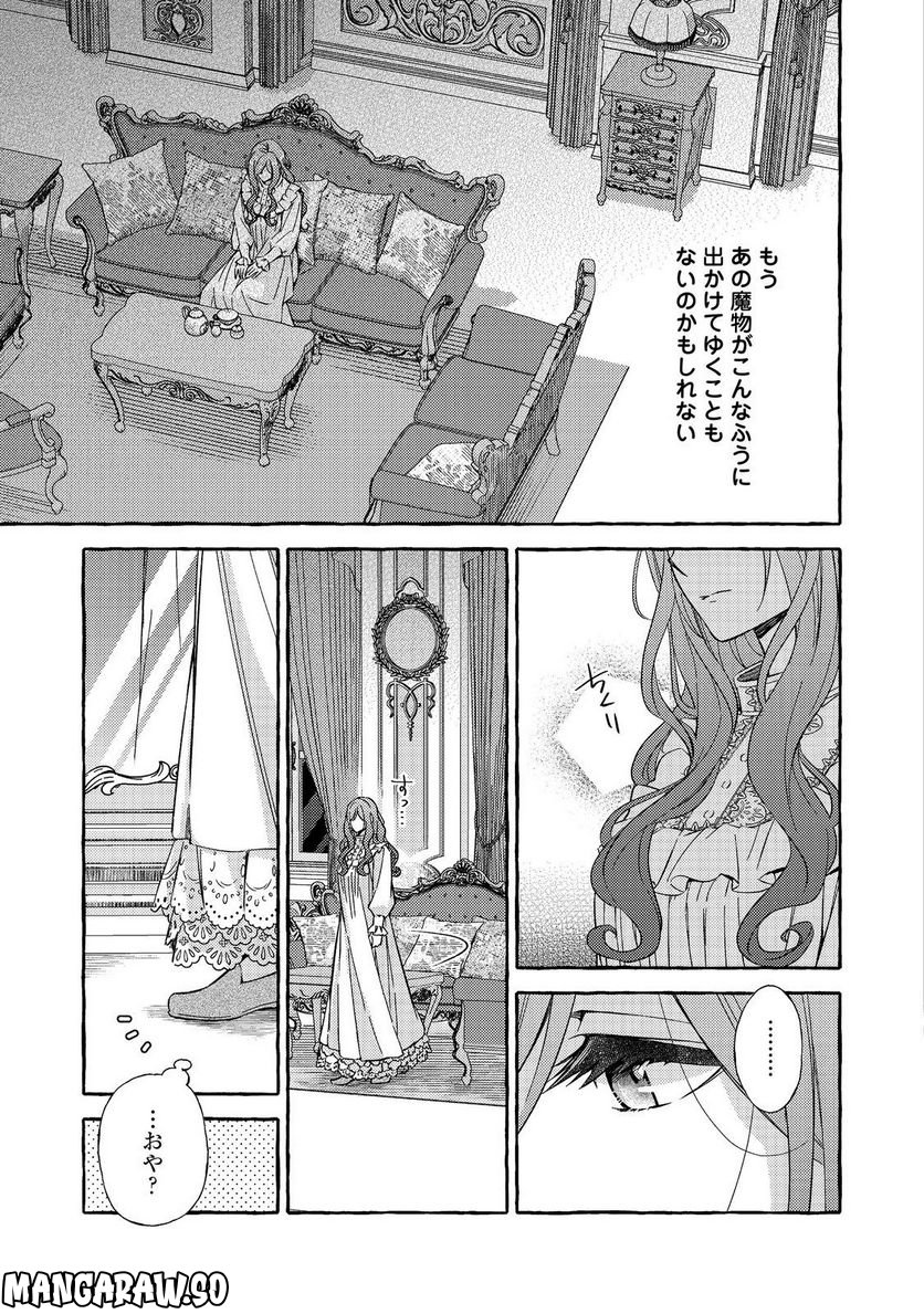 薬の魔物の解雇理由@COMIC - 第4.2話 - Page 6