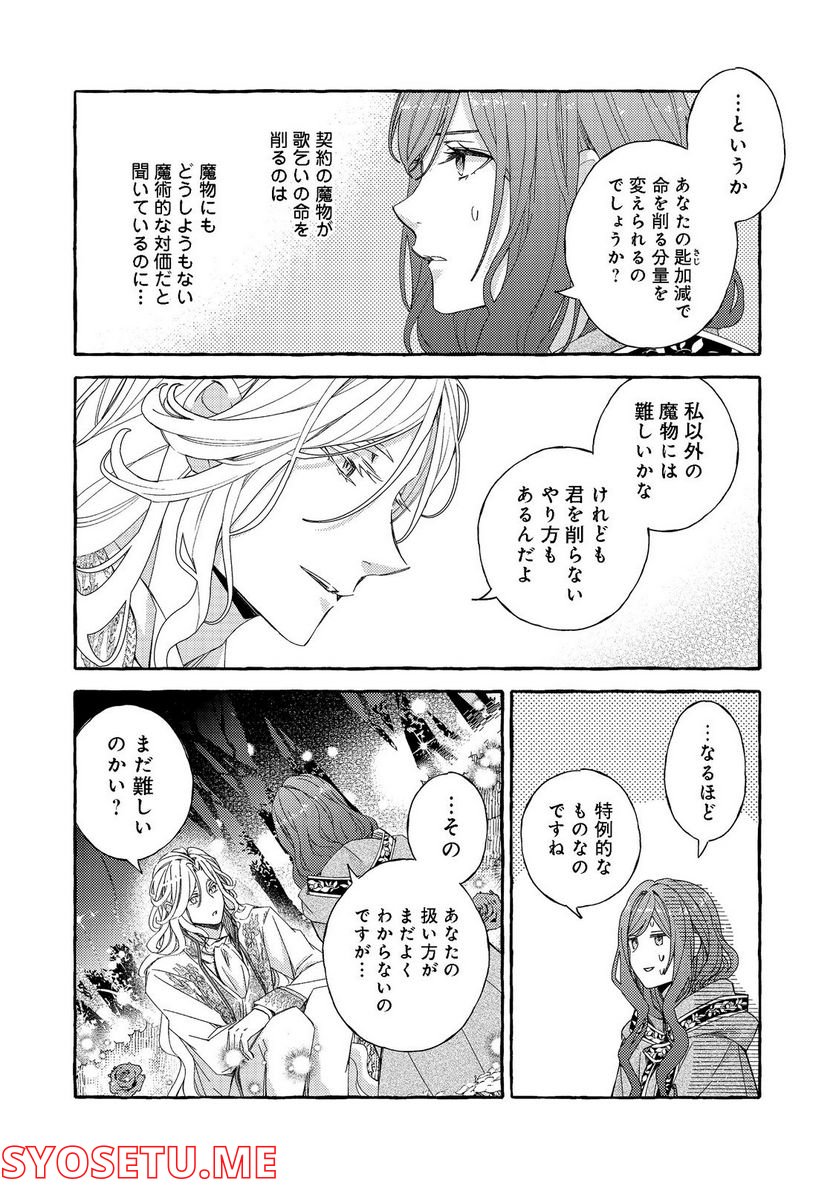 薬の魔物の解雇理由@COMIC - 第2.2話 - Page 3