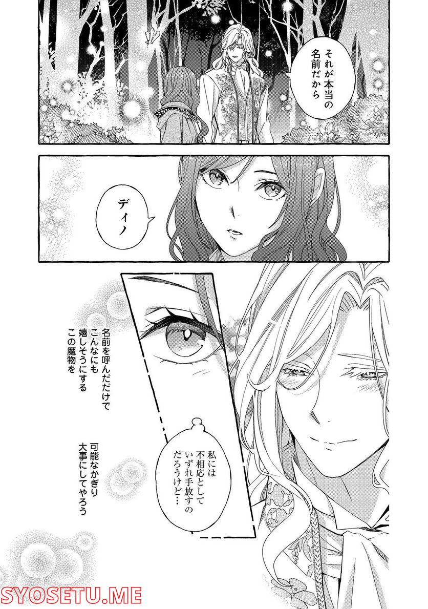 薬の魔物の解雇理由@COMIC - 第2.2話 - Page 6