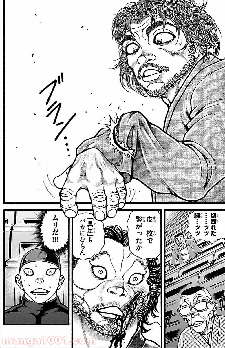 BAKI-DOU 刃牙道 第131話 - Page 14