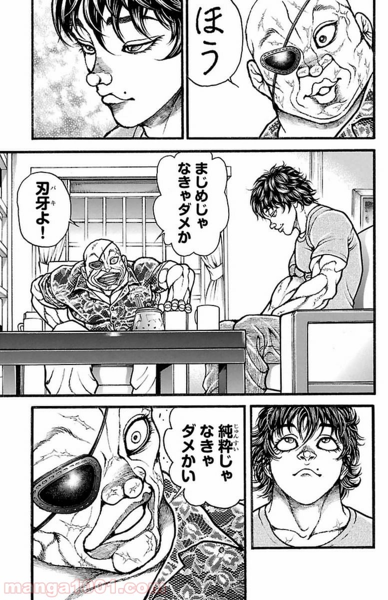 BAKI-DOU 刃牙道 第108話 - Page 11